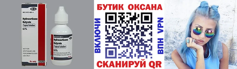 Бутират 99%  Дивногорск 