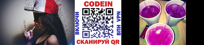 это официальный сайт  Дивногорск  Кодеиновый сироп Lean Purple Drank  МЕГА зеркало 