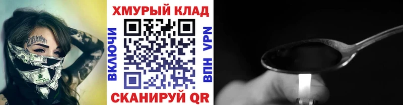 Героин хмурый  купить наркоту  Дивногорск 